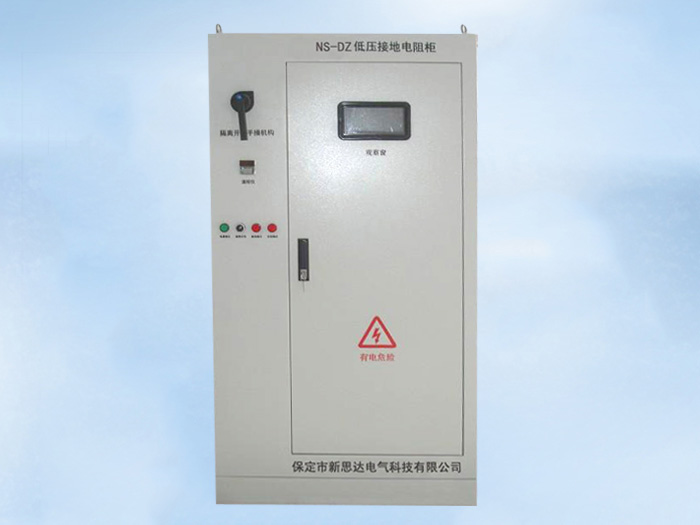 低壓接地電阻柜