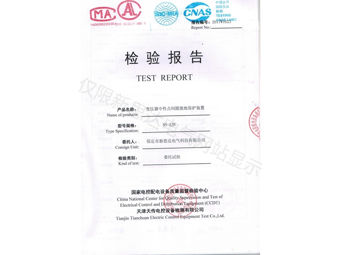 變壓器中性點間隙保護
