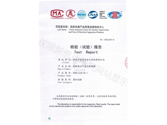 樹脂澆注干式消弧線圈