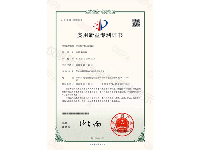 發(fā)電機(jī)中性點(diǎn)出線柜
